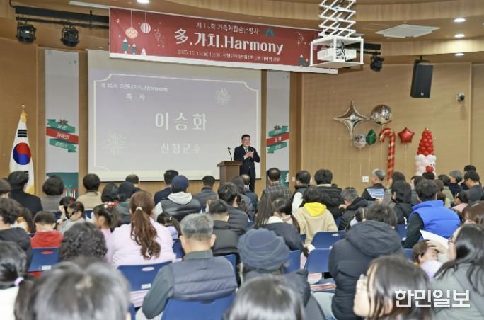 산청군가족센터, 가족화합 송년행사 개최 '多, 가치, Harmony'