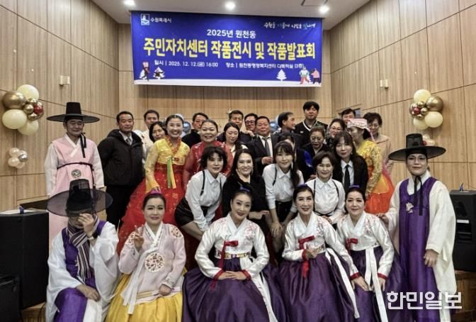 수원시 영통구 원천동, 주민자치센터 작품발표회 및 작품전시회 성황리 개최