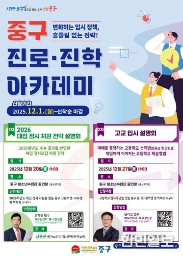 2026학년도 대입 정시 지원 전략 설명회 홍보 포스터