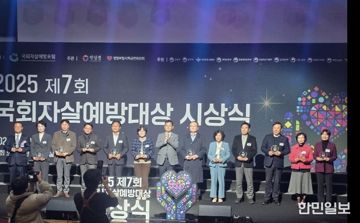 중구 2025년 국회자살예방대상 시상