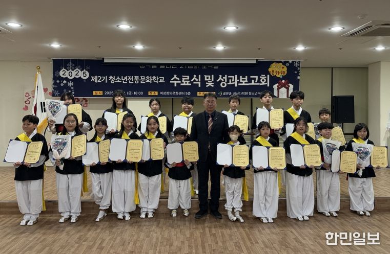 2025년 제2기 청소년전통문화학교 수료식 및 성과보고회