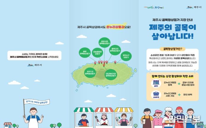 제주시 골목형상점가 사업 안내 리플릿