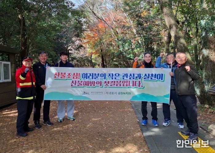 관광지 일원 산불예방 캠페인