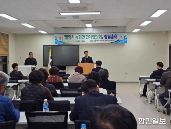 밀양시농업기술센터 농업인교육관에서 열린 밀양시 농업인 단체협의회 창립총회 모습