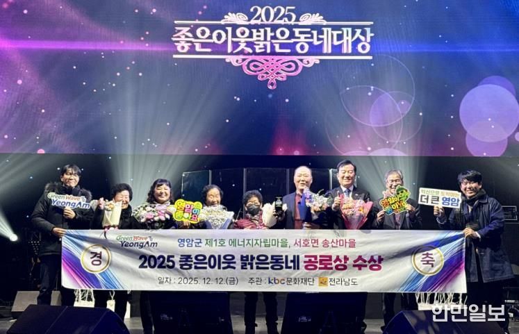 영암군 송산마을, ‘좋은이웃 밝은동네’ 공로상 수상