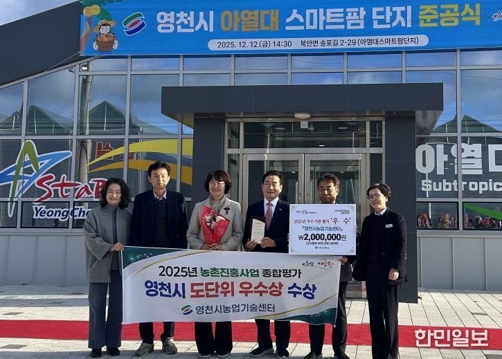 최기문 영천시장과 농업기술센터 직원들이 영천시 아열대 스마트팜단지 준공식에서 수상 기념사진을 촬영하고 있다.