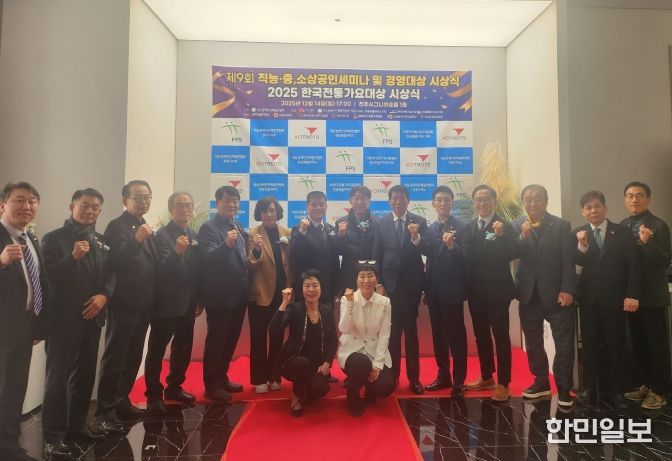 전주시 직능·중소상공인 세미나 및 화합한마당 열려