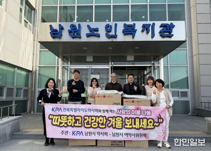 남원시 약사회, 노인복지관에 이불 60채 기탁