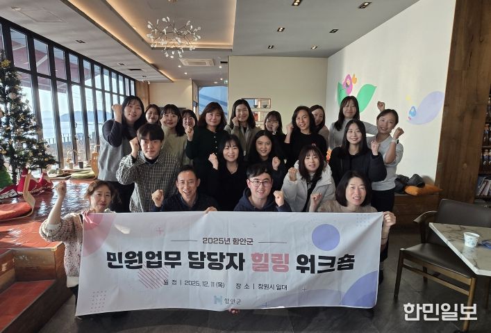 함안군, 민원업무 담당자 힐링 워크숍 실시