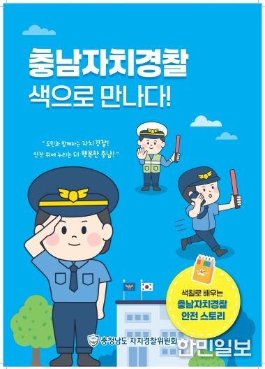 자경위 컬러링북 제작