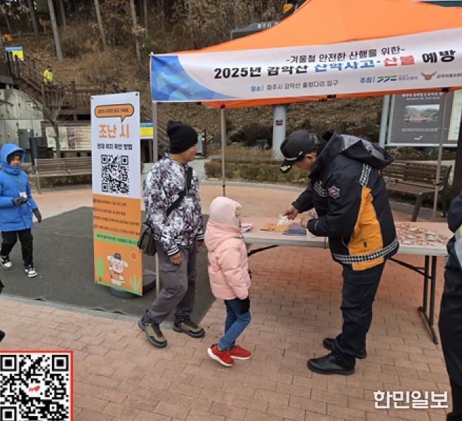 QR코드 찍으면 안전도 챙기고 선물도 받고...파주소방서의 색다른 겨울 산행 캠페인