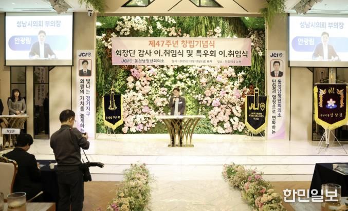 성남시의회, 동성남청년회의소 창립기념식 및 회장단 이취임식 참석