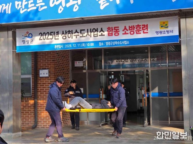 영광소방서 합동소방훈련