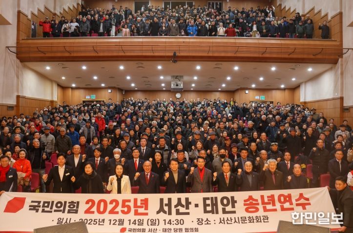 국민의힘 서산·태안 당협, 3,000여 명 참석한 당원연수 성황리에 개최 !!