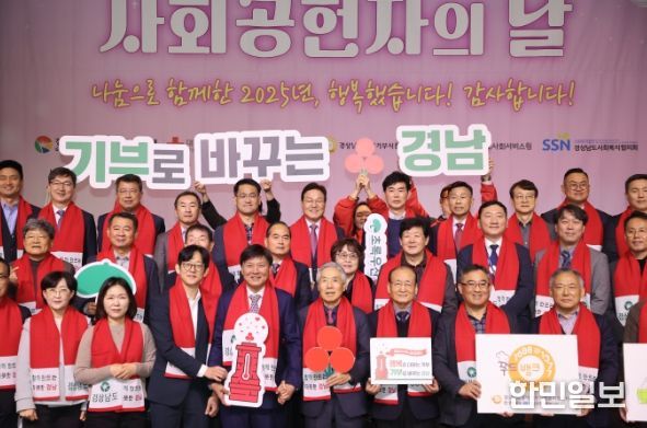 2025년 경상남도 사회공헌자의 날