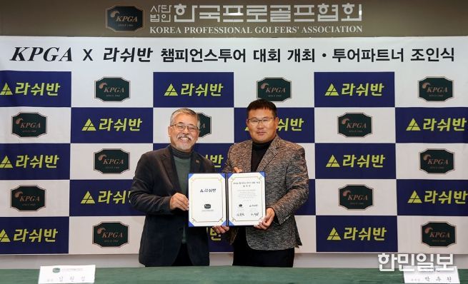 챔피언스투어 대회 개최 협약