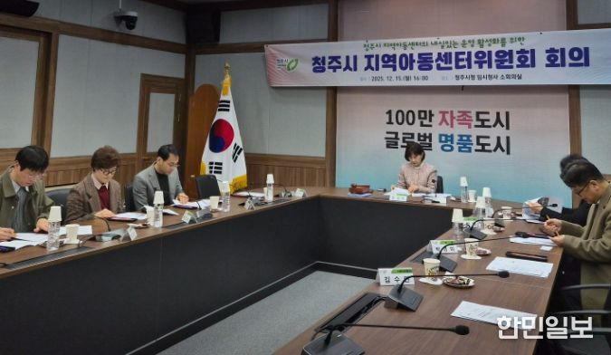 청주시 지역아동센터위원회, 2025년 하반기 정기회의