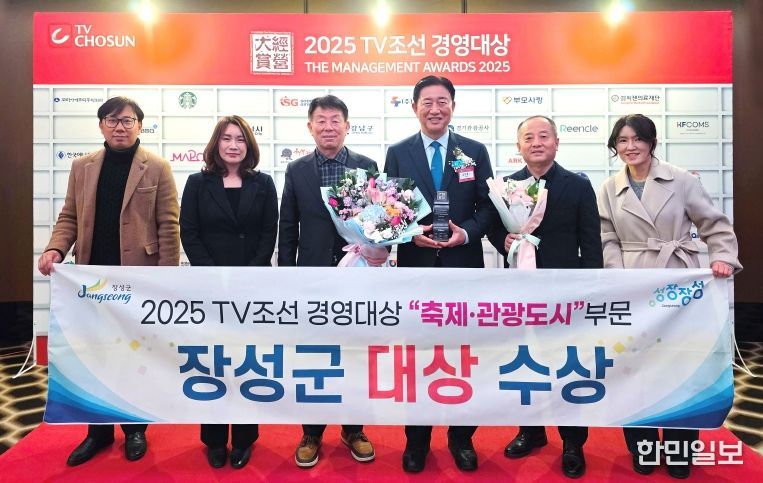 장성군이 12일 서울 더플라자호텔에서 열린 ‘TV(티브이)조선 경영대상’ 시상식에서 축제·관광도시 부문 대상을 수상했다