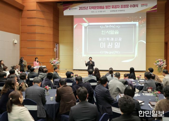 이상일 용인특례시장은 15일 '2025년 지역 문화예술 발전 유공자 표창장 수여식'에 참석했다