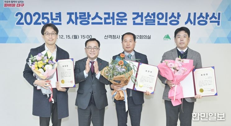 2025년 자랑스러운 건설인상 시상식