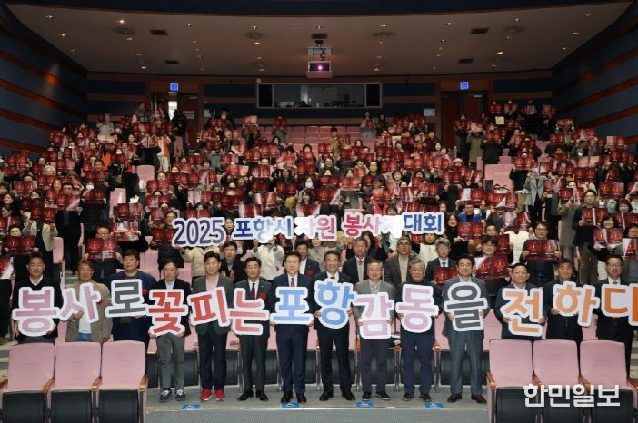 (사)포항시자원봉사센터는 15일 시청 문화동대잠홀에서 ‘2025 포항시 자원봉사자 대회’를 개최했다.