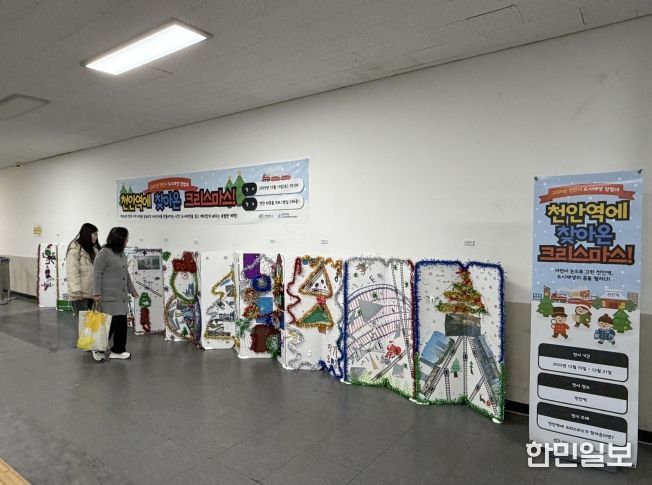 ‘천안역에 찾아온 크리스마스 전시회’가 천안역에서 열리고 있다.