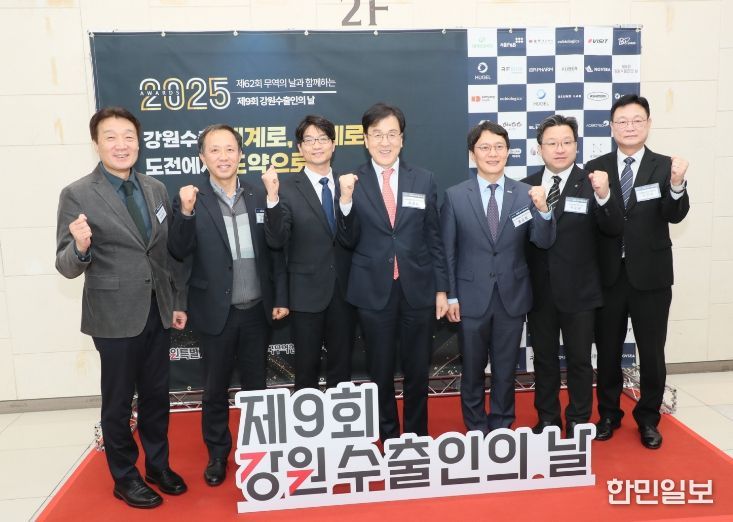 제9회 강원 수출인의 날 기념 행사 개최