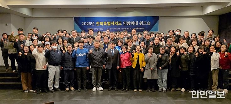 전북특별자치도, 민방위대 역량강화 워크숍 개최