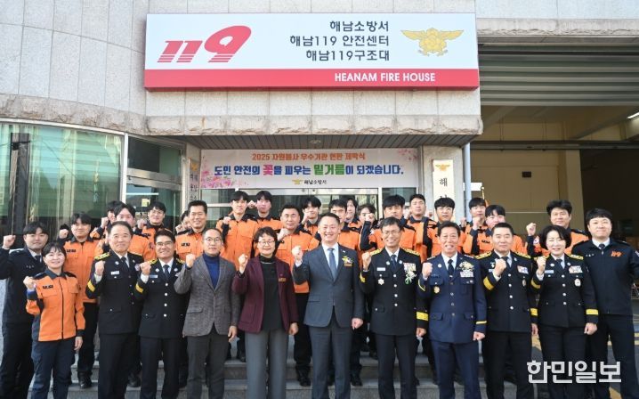 해남소방서,2025 자원봉사 우수기관 선정 현판 제막식 개최