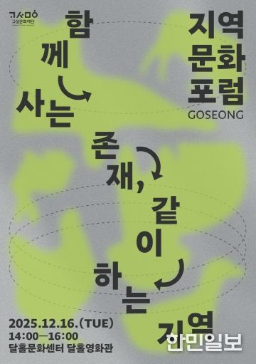 지역문화포럼 홍보포스터