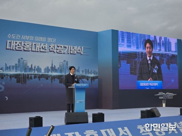 대장홍대선 착공기념식