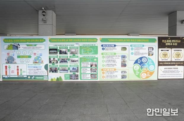 성북구, 기후위기 대응 탄소중립 정책 홍보 게시판 운영