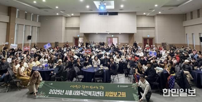 시흥시외국인복지센터, 재시흥 교민회와 함께한 2025년 사업보고회 성료