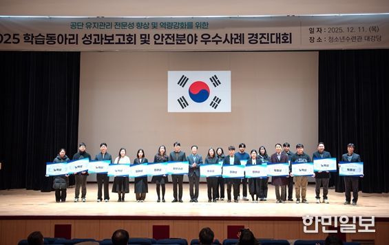 인천시설공단(이사장 김재보) 가족공원사업단은 지난 11일 열린 사내 ‘안전보건 활동 우수사례 및 안전 콘텐츠 발표대회’에서 2개 부문에서 최우수상을 수상했다.