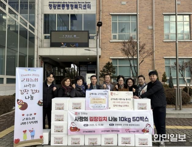 시흥시 군자농협 사랑나눔봉사단, 어려운 이웃에 '사랑의 김장 김치' 후원