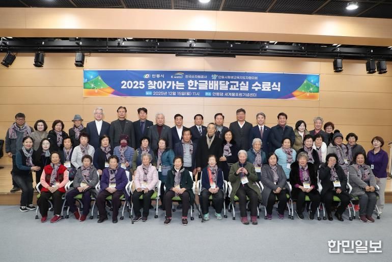 안동시, 2025년 찾아가는 한글배달교실 수료식 개최