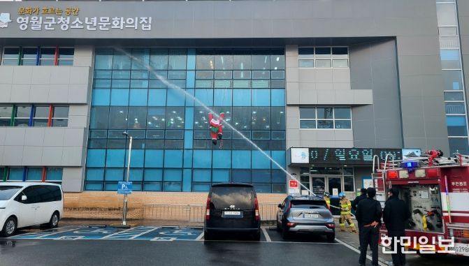 영월군청소년문화의집, 합동 소방 훈련