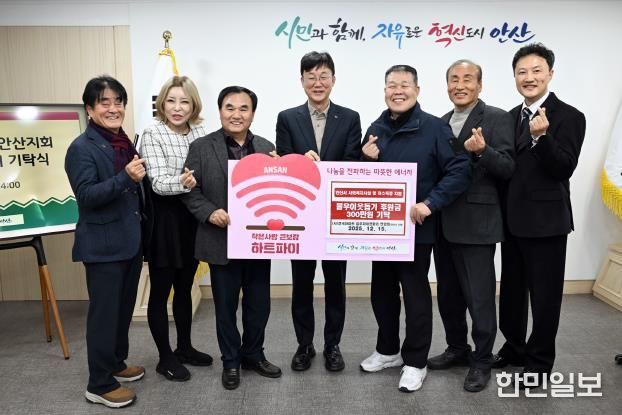 이민근 안산시장(가운데)이 15일 (사)전국아파트입주자대표회의연합회 경기지부 안산시지회로부터 후원금 300만 원을 기탁받고 함께 기념촬영을 하고 있다.