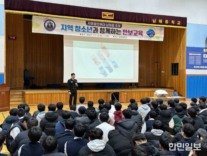 자매결연부대 남해함, 남해중학교에서 안보교육