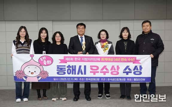 「제8회 한국지방자치단체회계대상‘우수상’