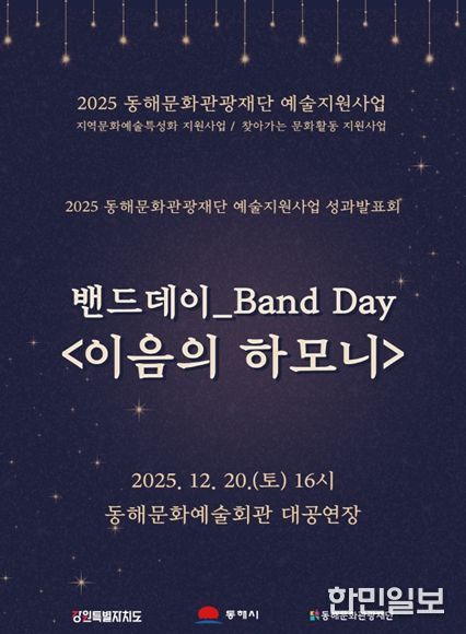 2025 지역 문화예술 특성화 지원사업 성과공유회 ‘이음의 하모니’개최