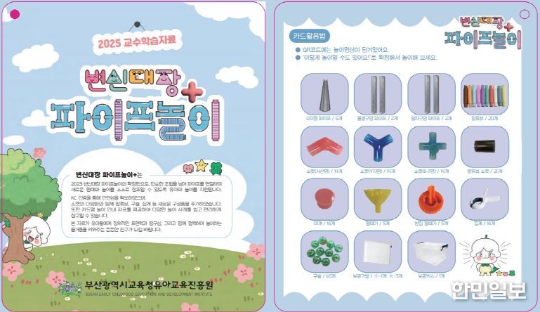 ‘변신대장 파이프놀이+’자료 설명서.