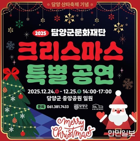 2025 크리스마스 특별 공연