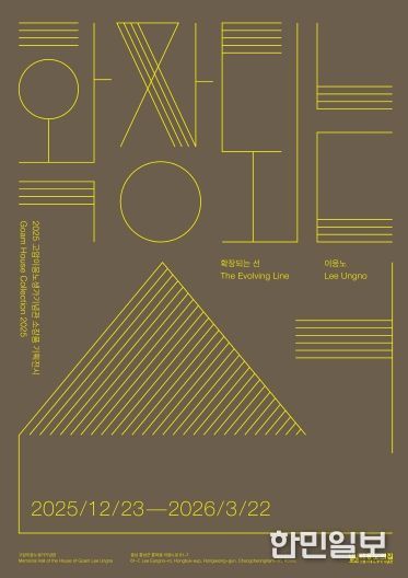 홍성군, 고암이응노생가기념관 소장품 기획 전시 개최