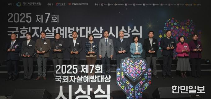 ,‘국회자살예방대상’우수지자체 3년 연속 선정