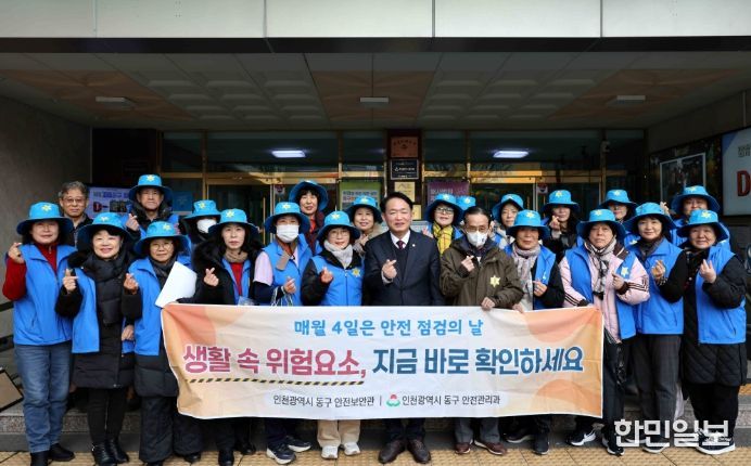 인천 동구, 겨울철 안전문화 캠페인