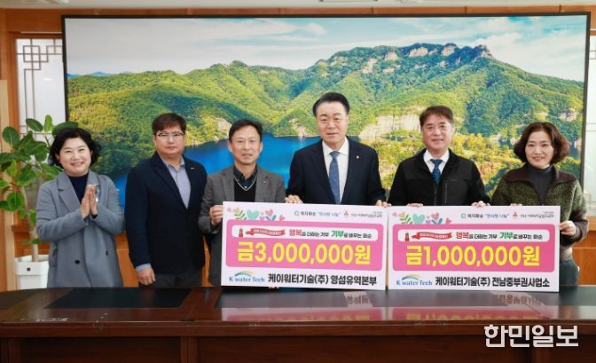 케이워터기술(주) 영·섬유역본부와 전남중부권사업소 기탁식 기념사진