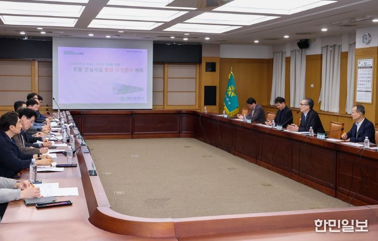 대전 트램 건설사업 통합 공정관리 점검회의