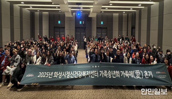 화성특례시가 15일 화성시정신건강복지센터 가족송년회 행사를 개최했다