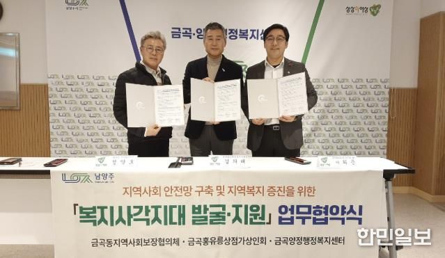 (왼쪽부터) 정양호 금곡동 지역사회보장협의체 위원장, 김의태 금곡양정행정복지센터장, 이희문 금곡홍유릉상점가상인회장